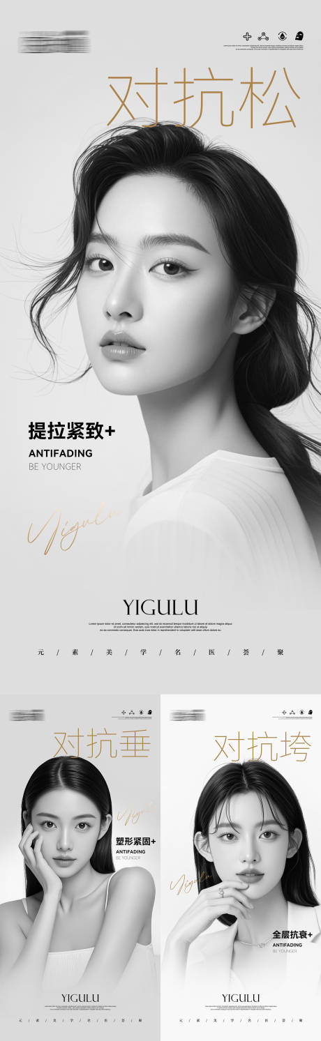 源文件下载【医美抗衰对抗松垮垂系列海报】编号：80900030295543610