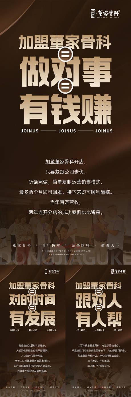 源文件下载【大健康门店招商宣传】编号：29900030147003842