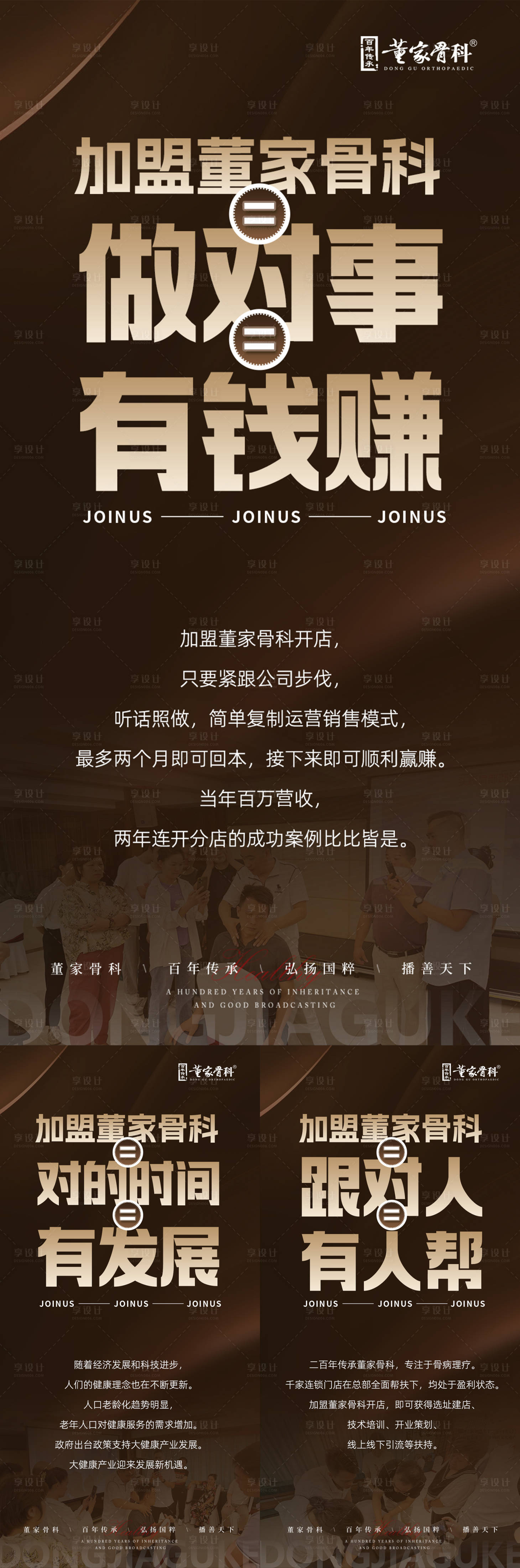 源文件下載【享設計】搜索編號：29900030147003842【大健康門店招商宣傳】