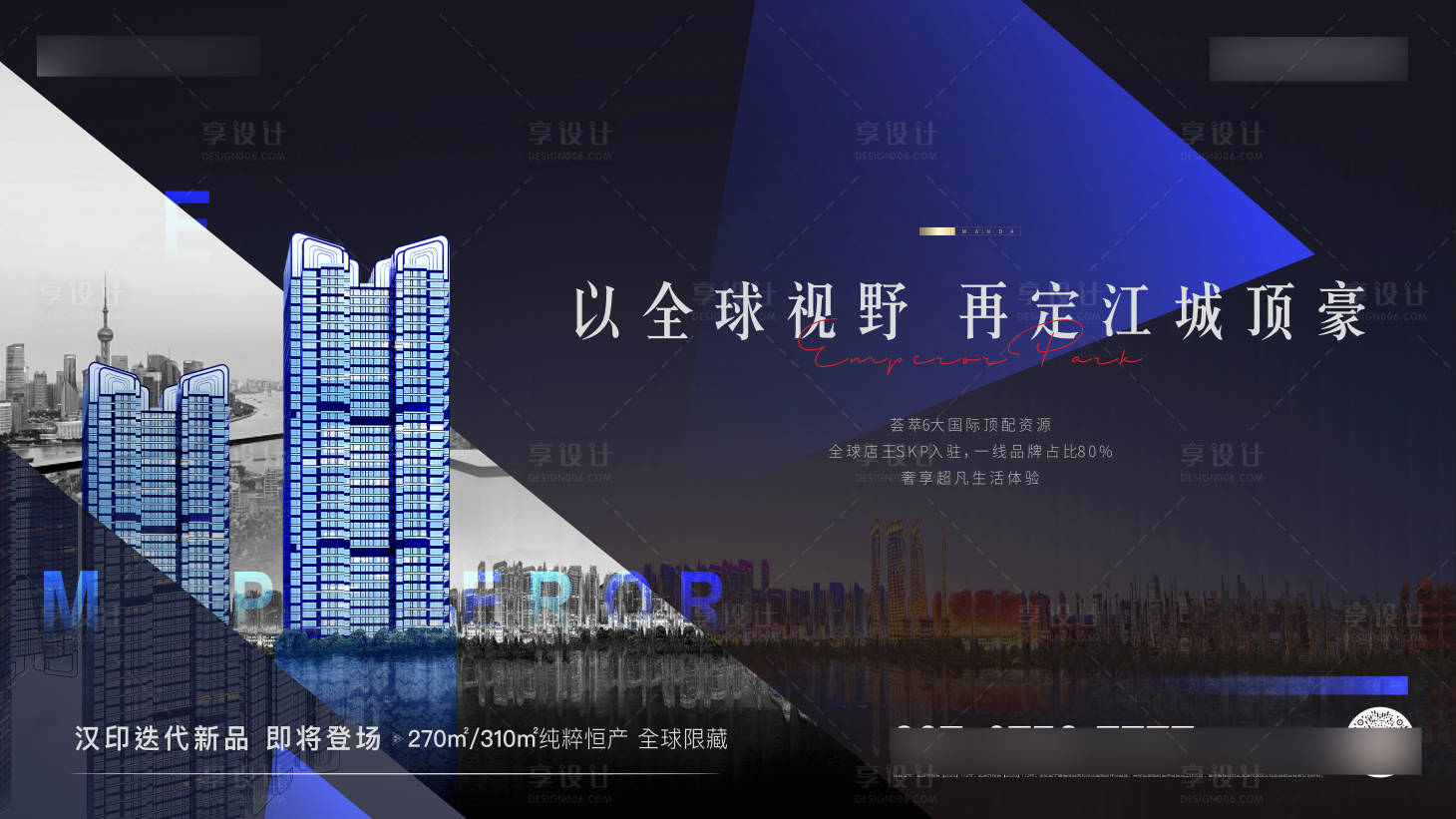 源文件下载【享设计】搜索编号：34540030116789295【地产豪宅高端商务海报】