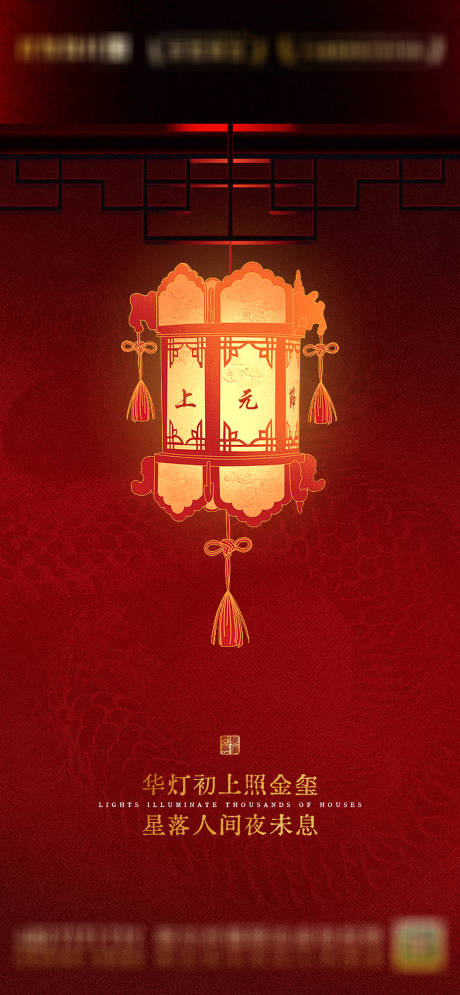 源文件下載【元宵節(jié)海報(bào)】編號(hào)：34280030248997232