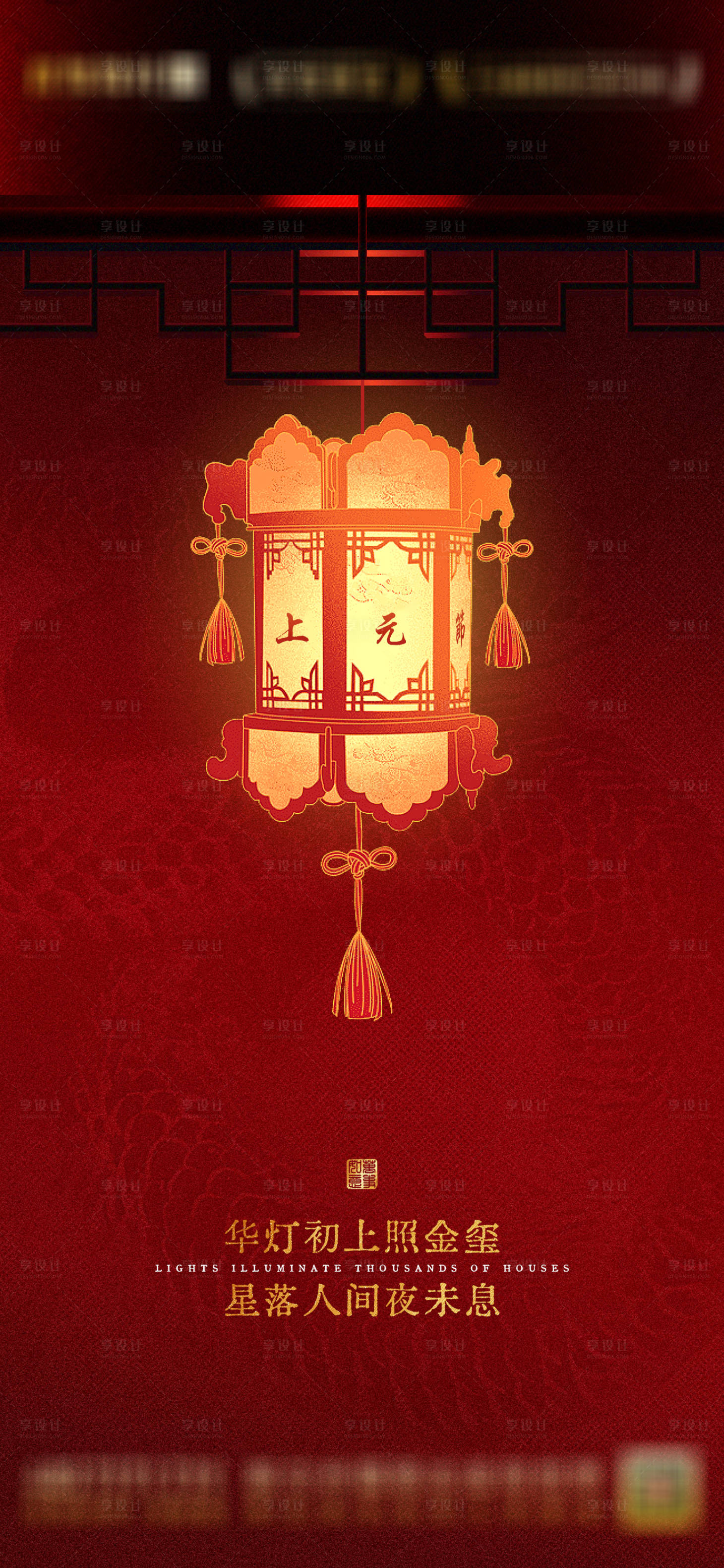 源文件下载【享设计】搜索编号：34280030248997232【元宵节海报】