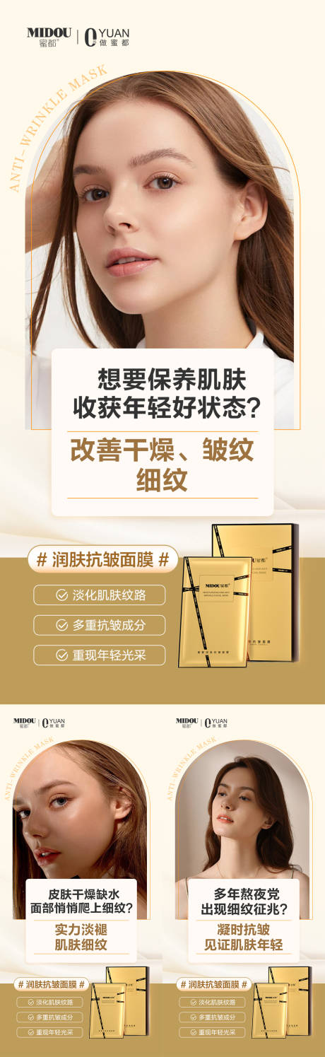 源文件下载【医美抗皱护肤品微商产品功效系列海报】编号：40790030296529064