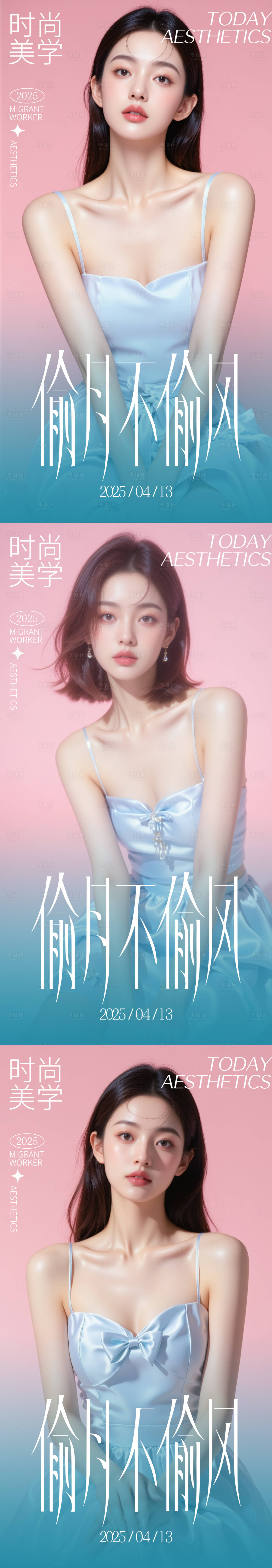 源文件下載【享設計】搜索編號：59630030133372666【醫美時尚美學系列海報】