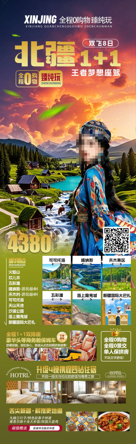 源文件下载【享设计】搜索编号：95080030123714918【北疆 】