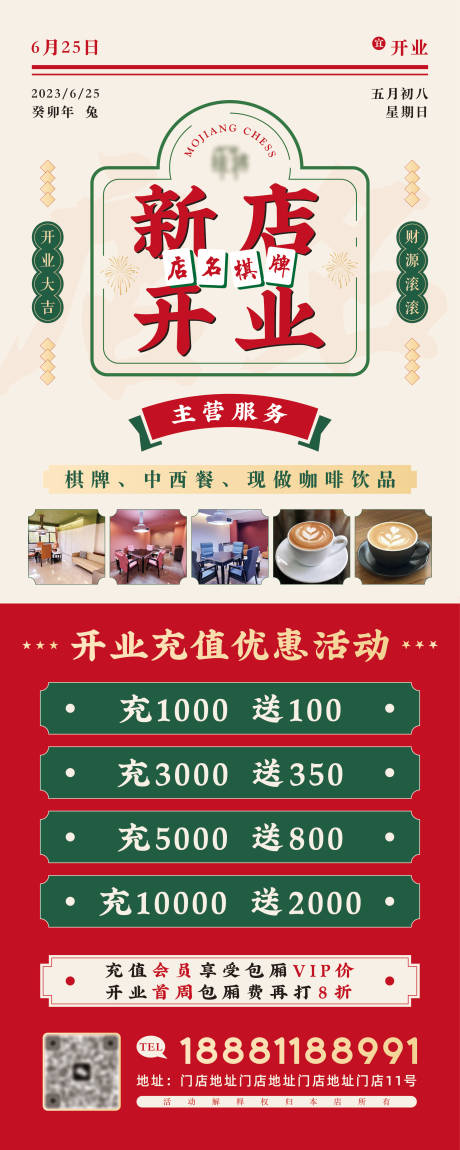源文件下載【享設(shè)計】搜索編號：21010030415527502【棋牌室新店開業(yè)活動長圖海報】