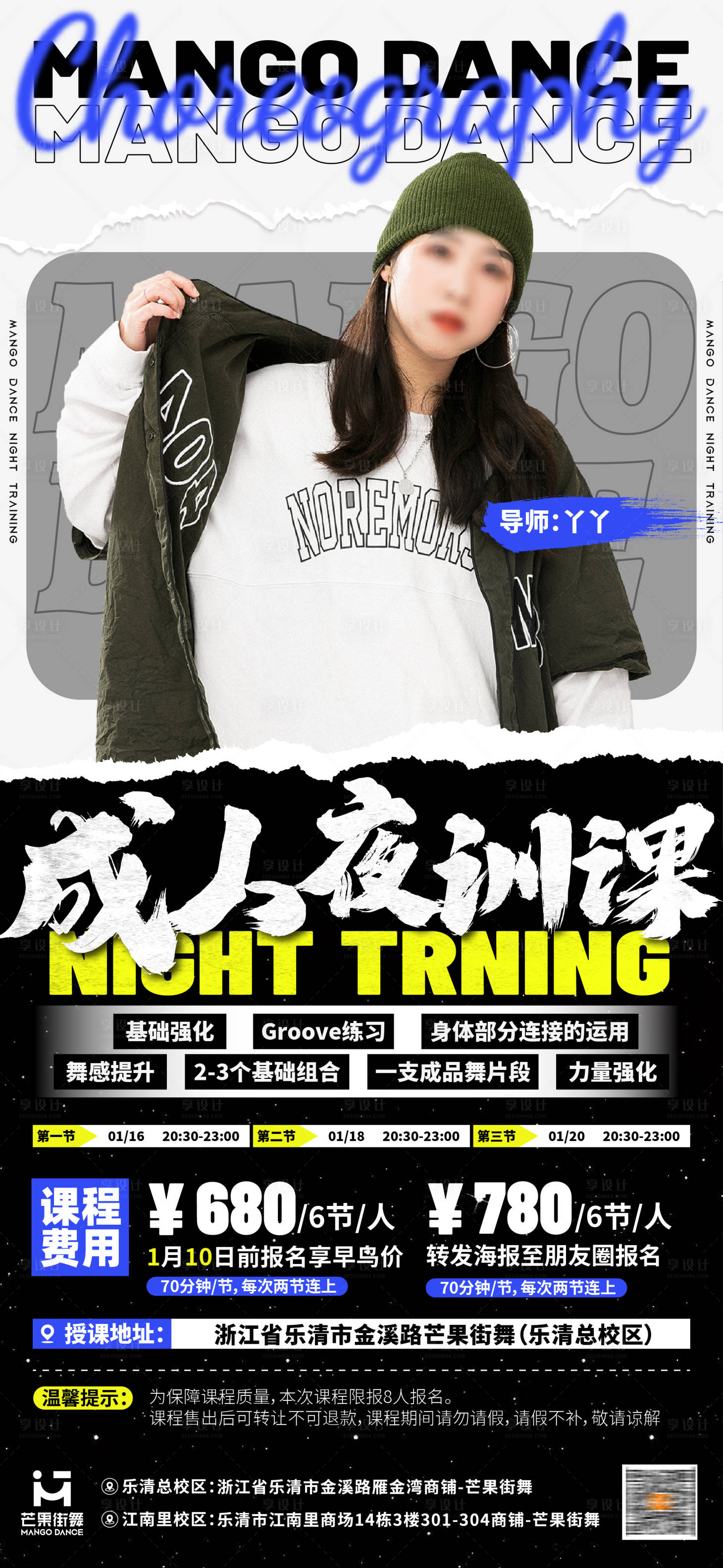 源文件下载【享设计】搜索编号：42030030255905334【街舞集训海报人物海报】
