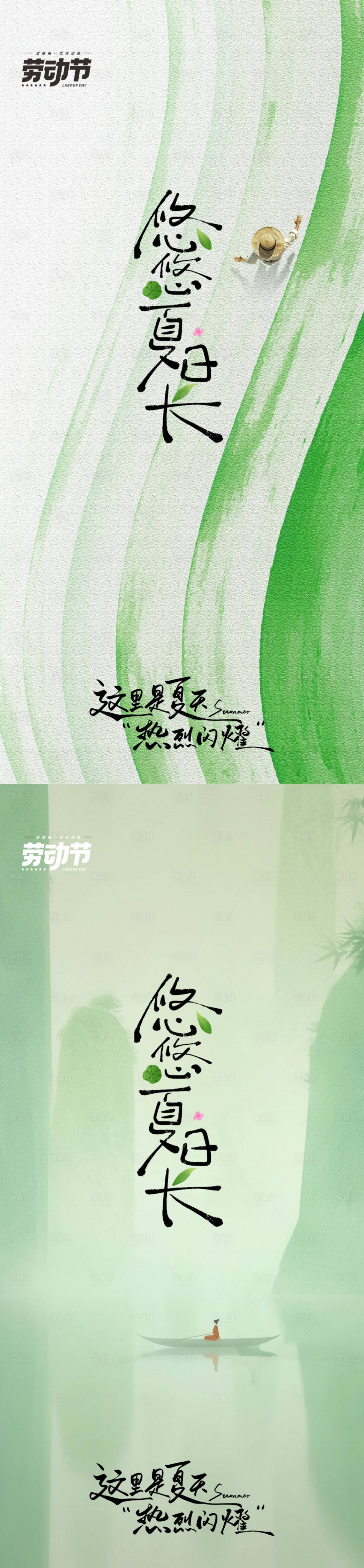 源文件下載【享設(shè)計(jì)】搜索編號(hào)：90960030018312851【悠悠夏日勞動(dòng)節(jié)海報(bào)】
