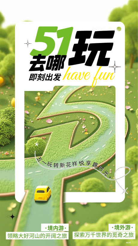 源文件下载【五一出游旅行海报】编号：98990030214592050
