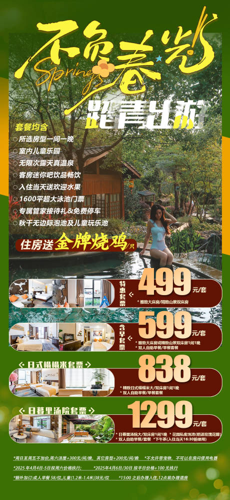 源文件下载【踏青出游旅游海报】编号：64020029900559654