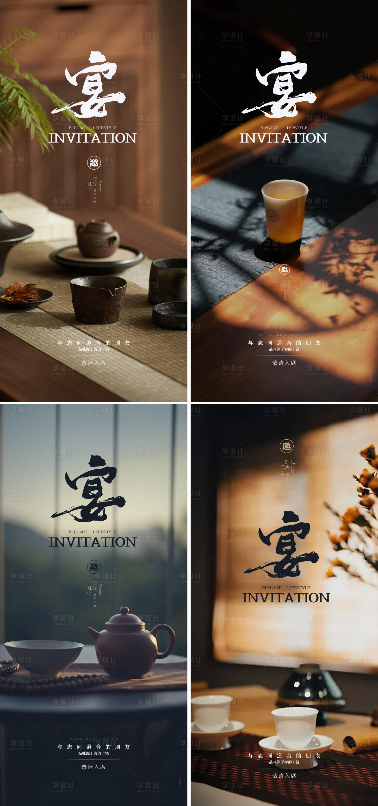 源文件下载【享设计】搜索编号：13940030088056629【邀请函中式茶杯简约海报】