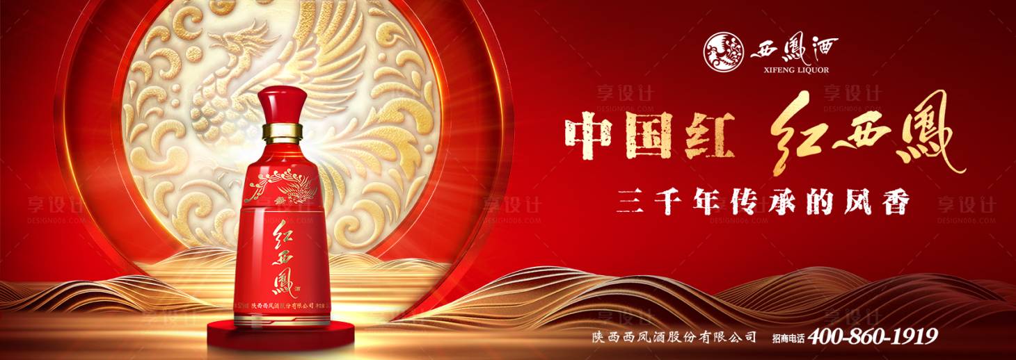 源文件下载【享设计】搜索编号：20330030174937134【白酒广告主视觉】