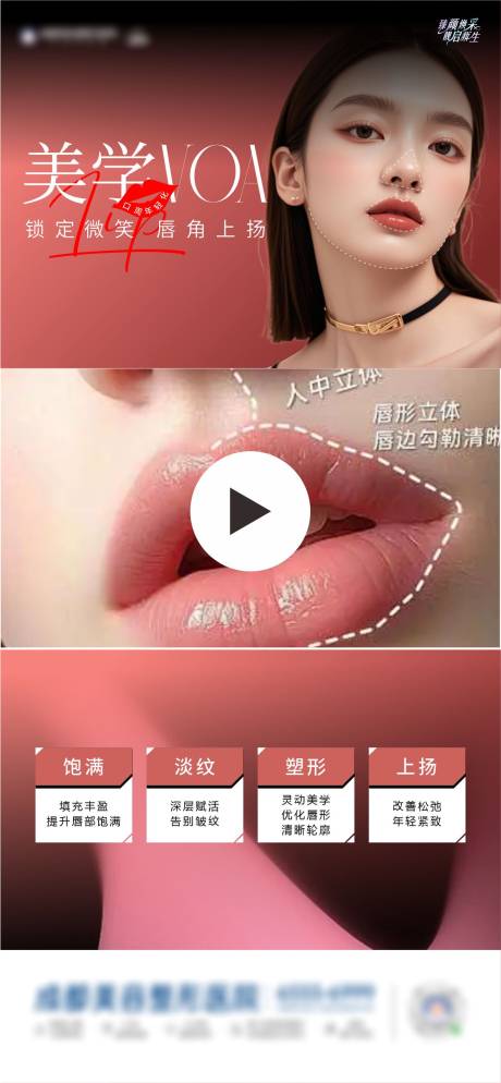 源文件下载【唇部VOA年轻化视频框海报】编号：31090029976895290