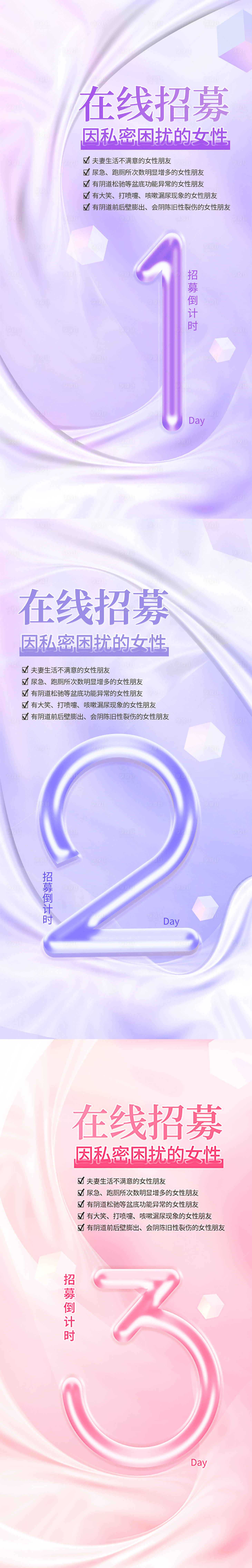 源文件下載【享設計】搜索編號：30430029877899178【醫院在線招募倒計時海報】