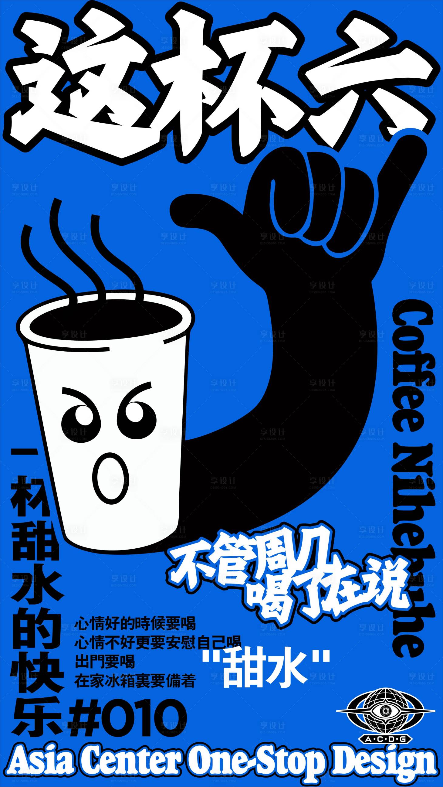 源文件下载【享设计】搜索编号：39820029922421996【一杯甜水的快乐真六啊】
