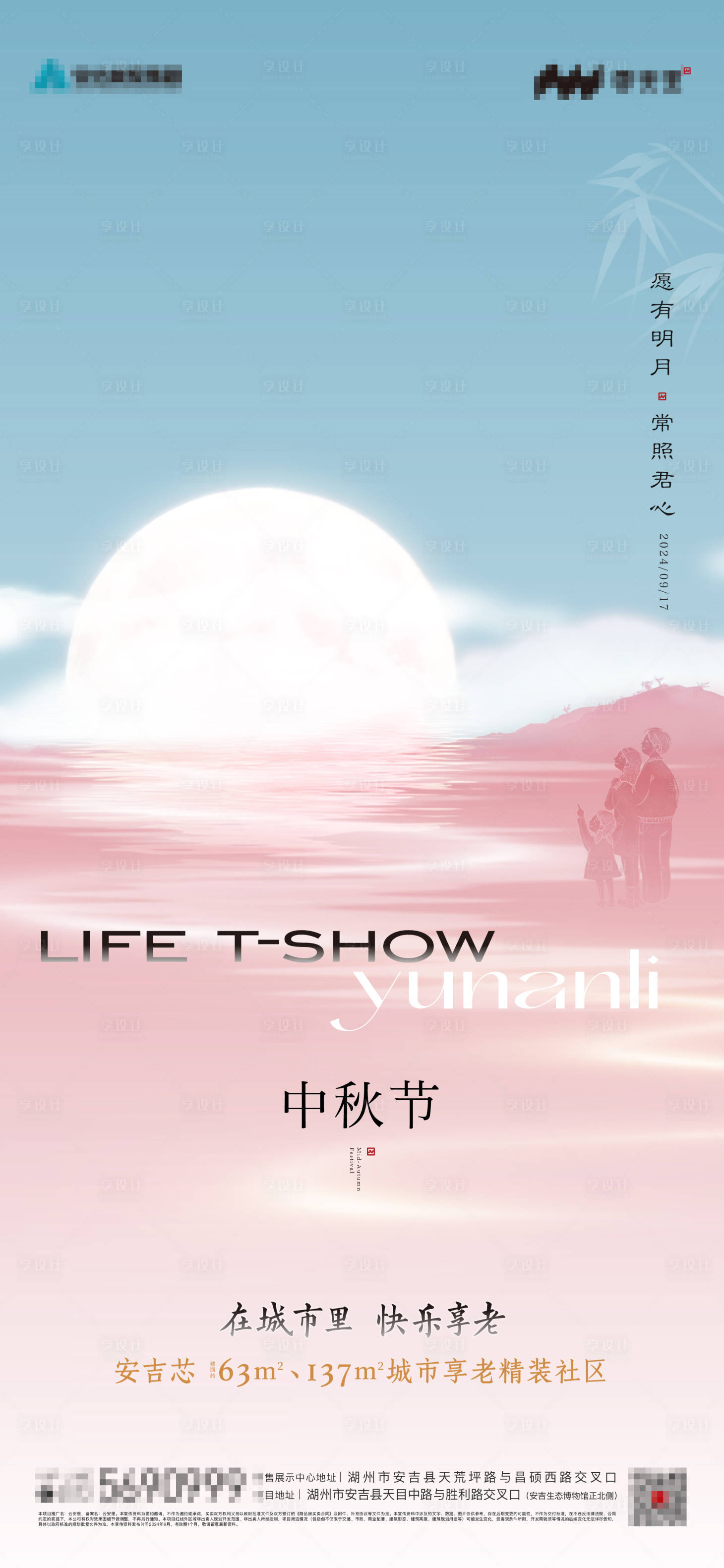 源文件下载【享设计】搜索编号：42840030315178434【康养中秋节节日海报】