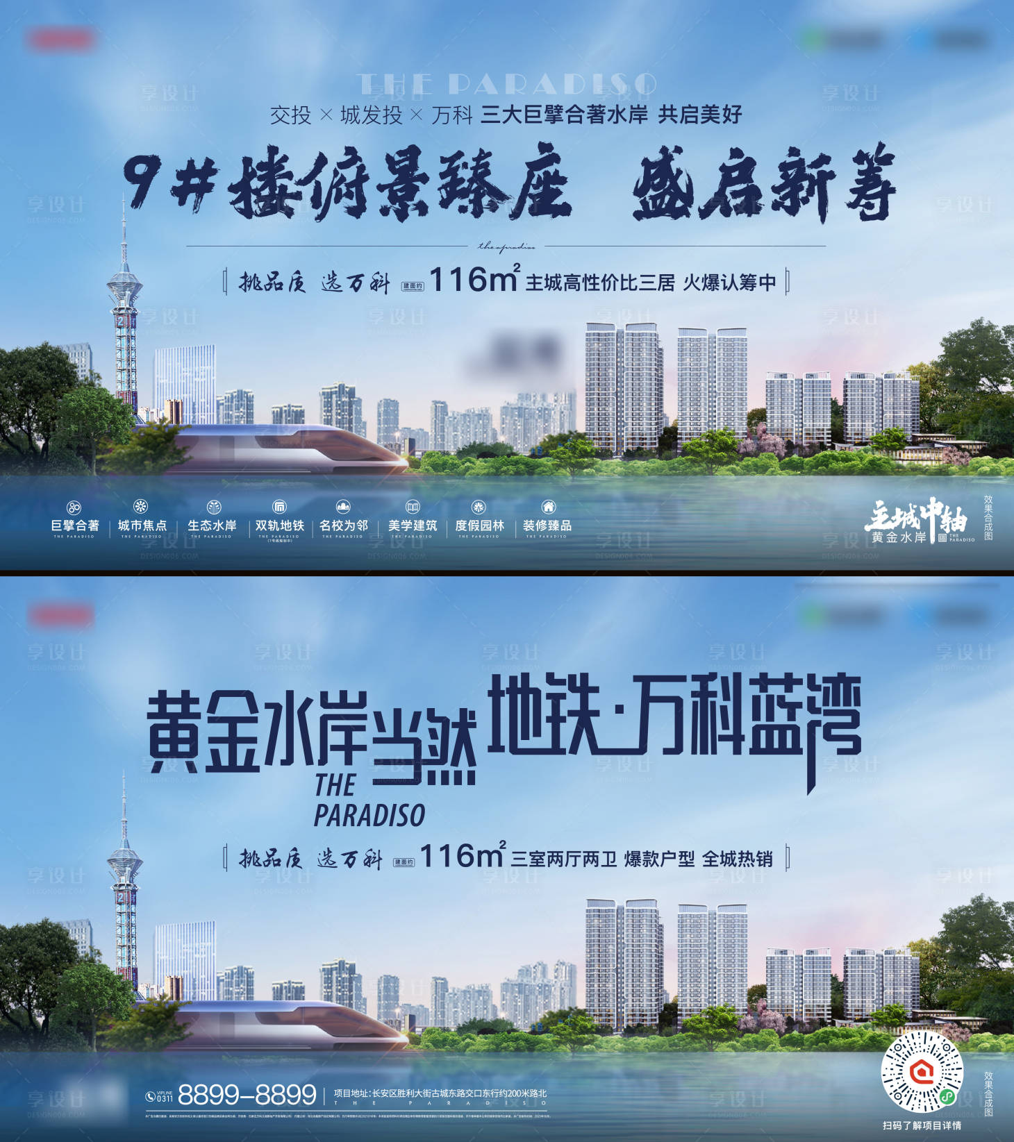 源文件下载【享设计】搜索编号：63030029907106323【地产湖景洋房价值点加推海报展板】