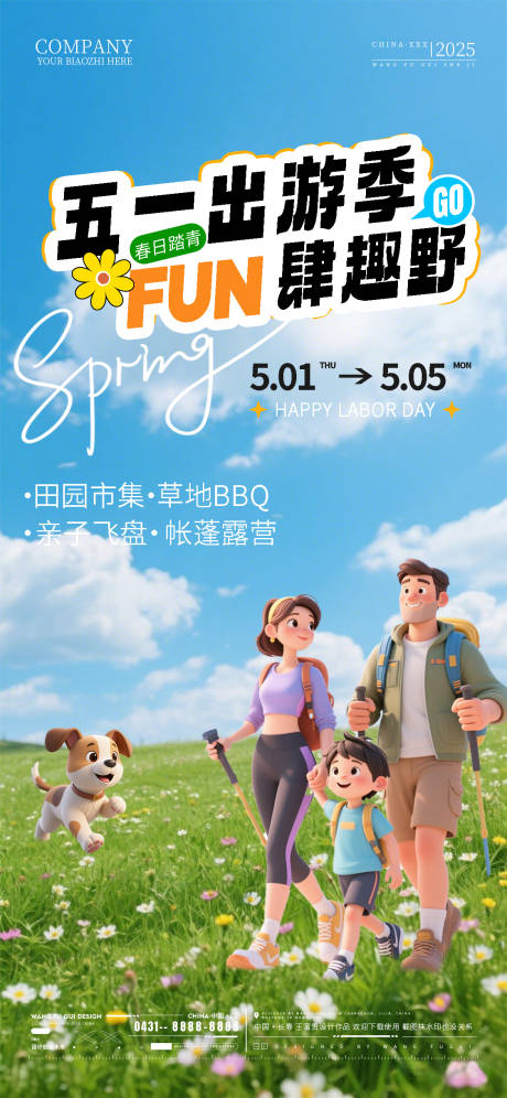 源文件下载【劳动节露营出游季海报】编号：67400030438855851