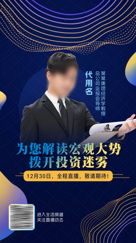 源文件下载【嘉宾金句海报】编号：75420030068337917