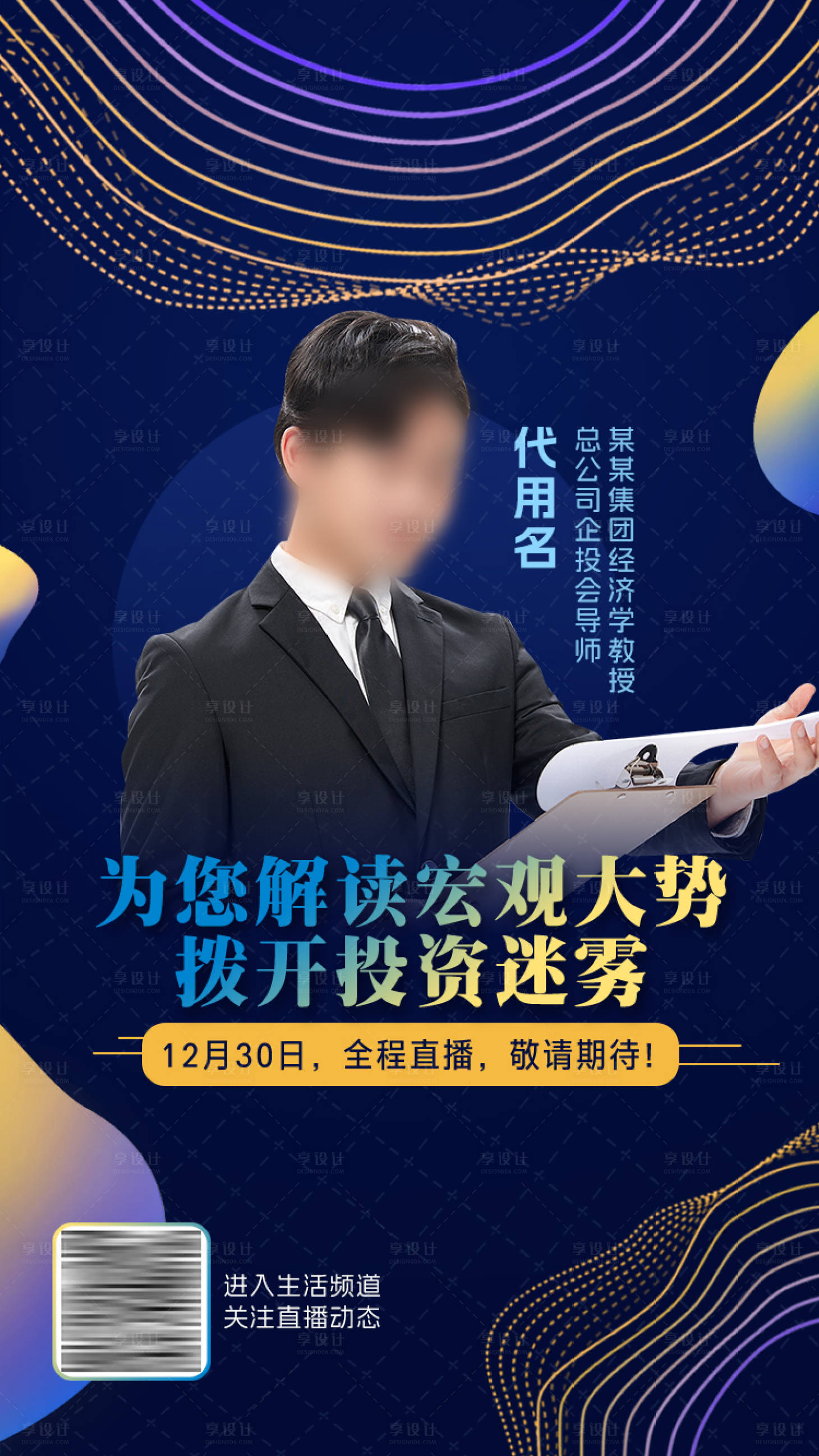 源文件下载【享设计】搜索编号：75420030068337917【嘉宾金句海报】
