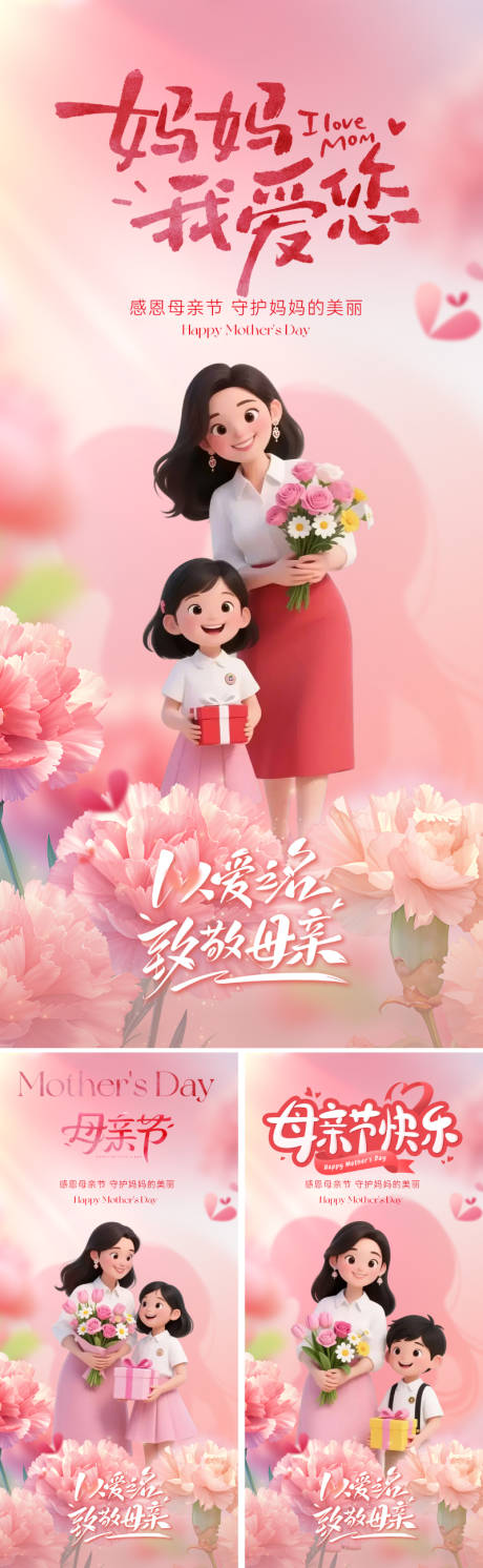 源文件下載【享設計】搜索編號：75370030337407298【地產美業母親節海報】