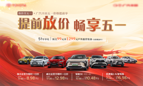 源文件下载【汽车五一钜惠活动展板 】编号：76600030241881164