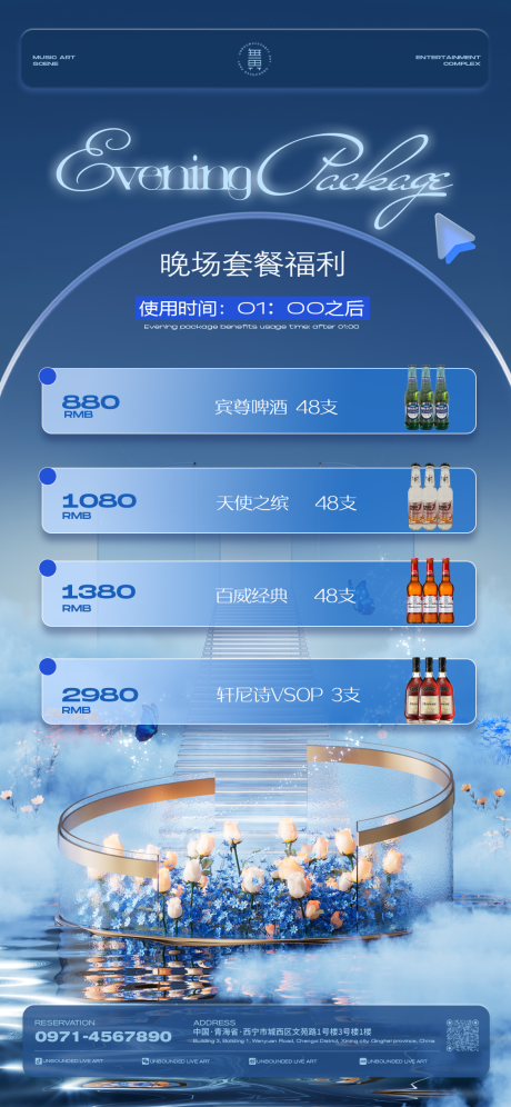 源文件下载【酒吧日常宣传酒水套餐海报】编号：85280030315904117