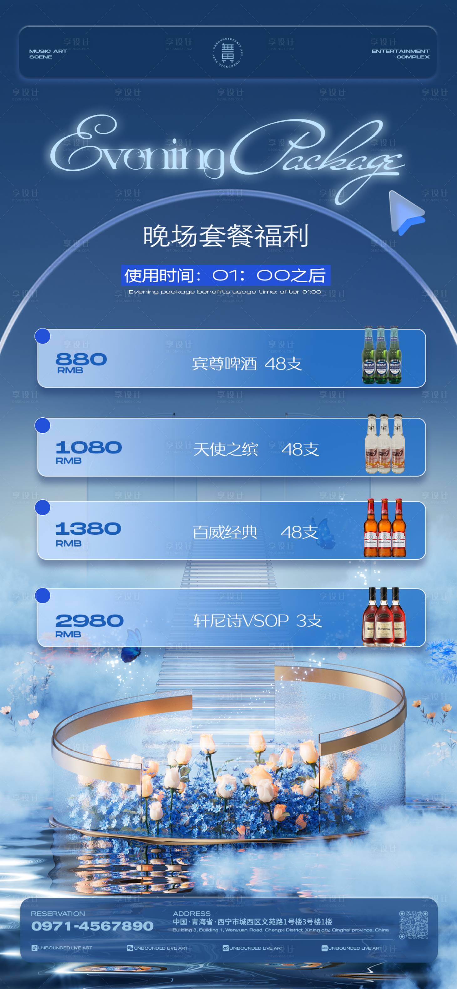 源文件下载【享设计】搜索编号：85280030315904117【酒吧日常宣传酒水套餐海报】