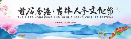 源文件下载【人参文化节】编号：63520030477693612