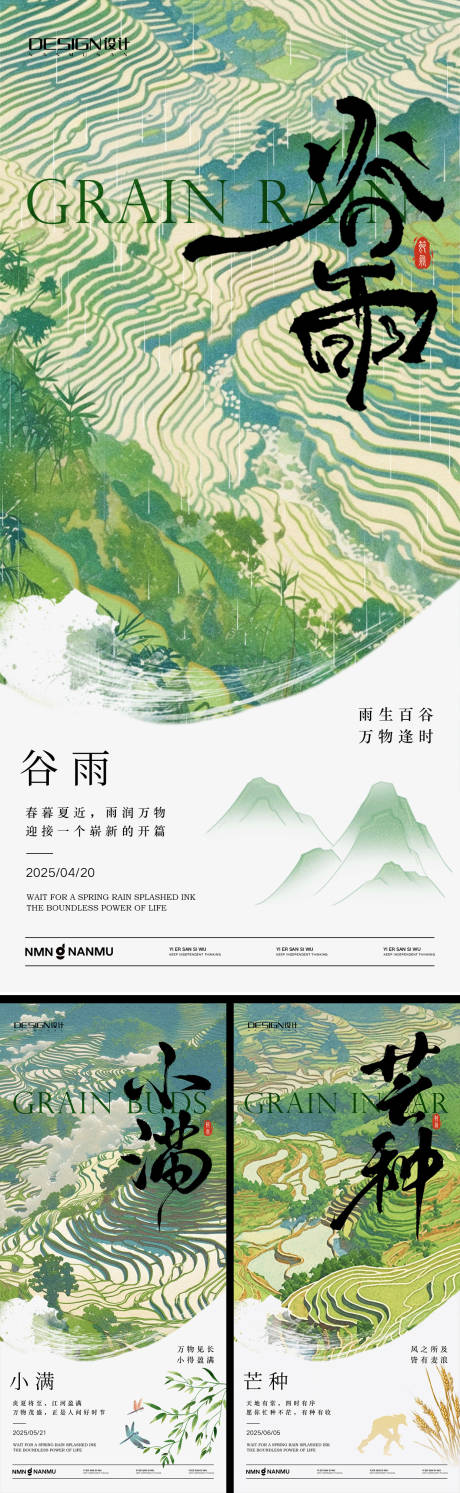源文件下载【谷雨小满芒种高级系列海报】编号：78940029976837244