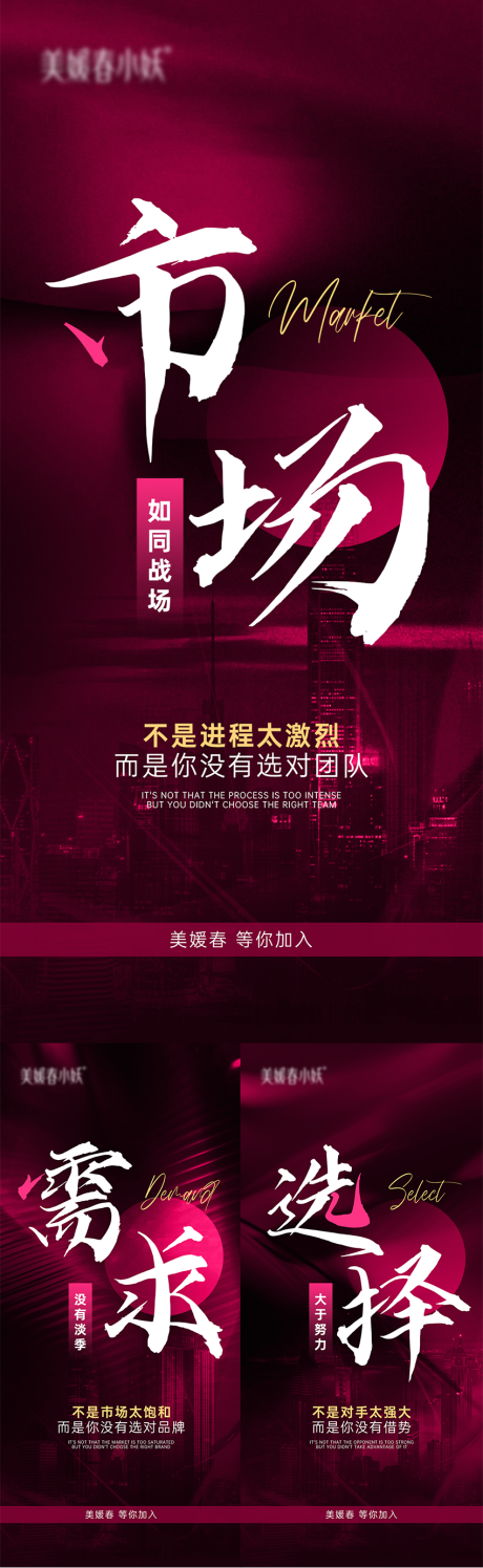 源文件下載【美業會議造勢系列海報】編號：79110030126856988