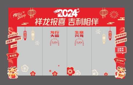 源文件下载【龙年门头美陈】编号：93140030354358240