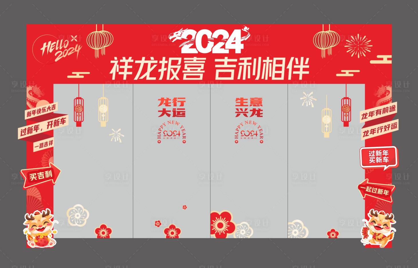 源文件下載【享設計】搜索編號：93140030354358240【龍年門頭美陳】