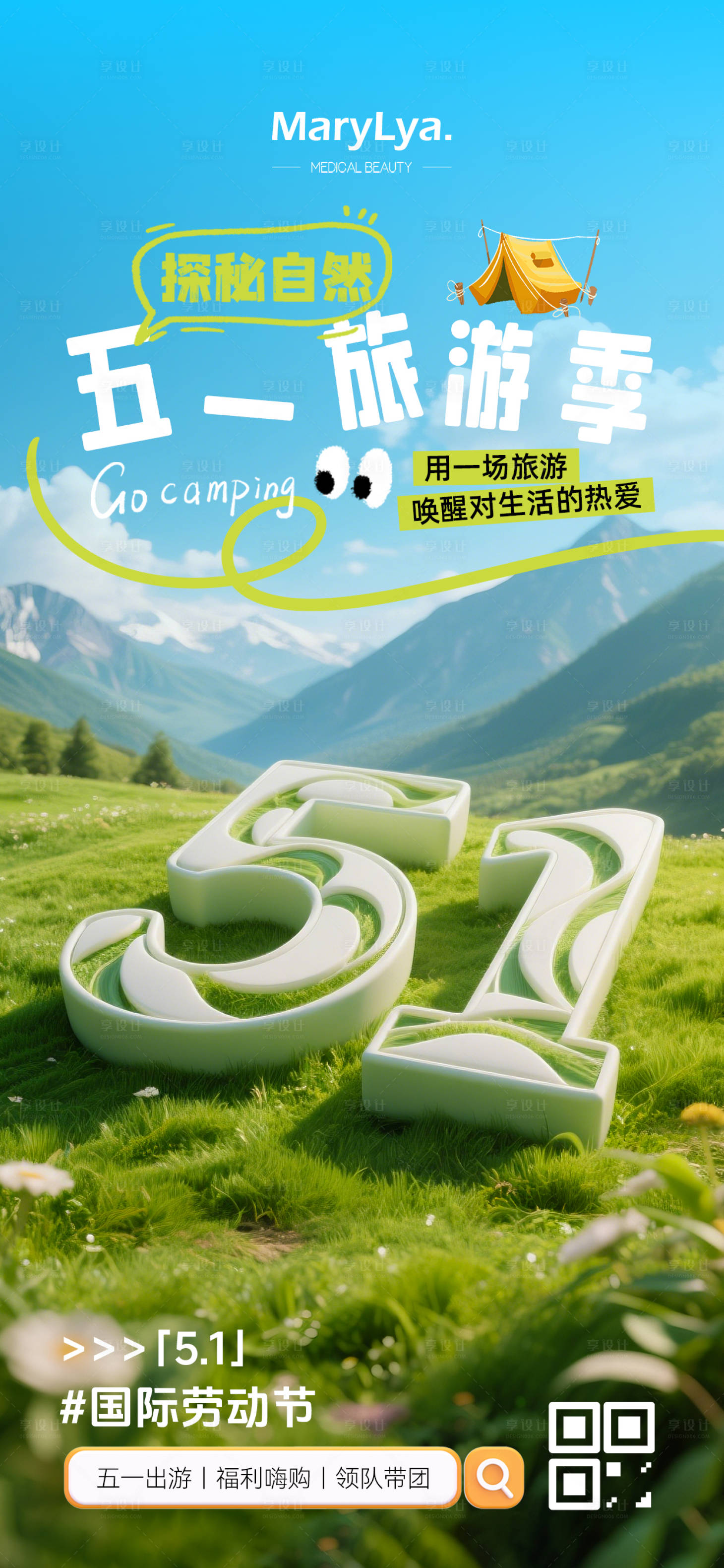 源文件下载【享设计】搜索编号：61910030257197214【五一出游季活动海报】