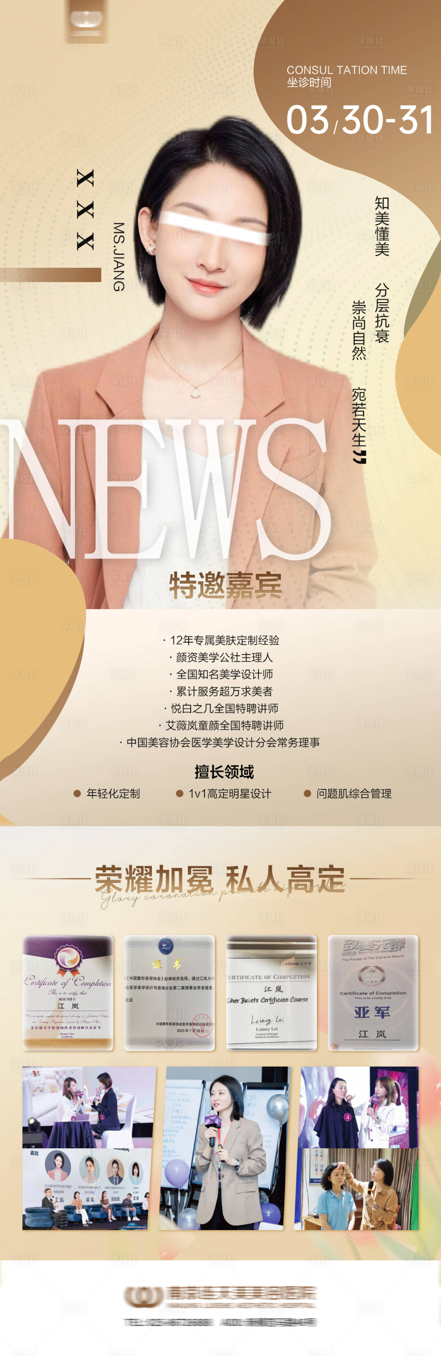 源文件下载【享设计】搜索编号：59830029997303890【胶原专家坐诊海报】