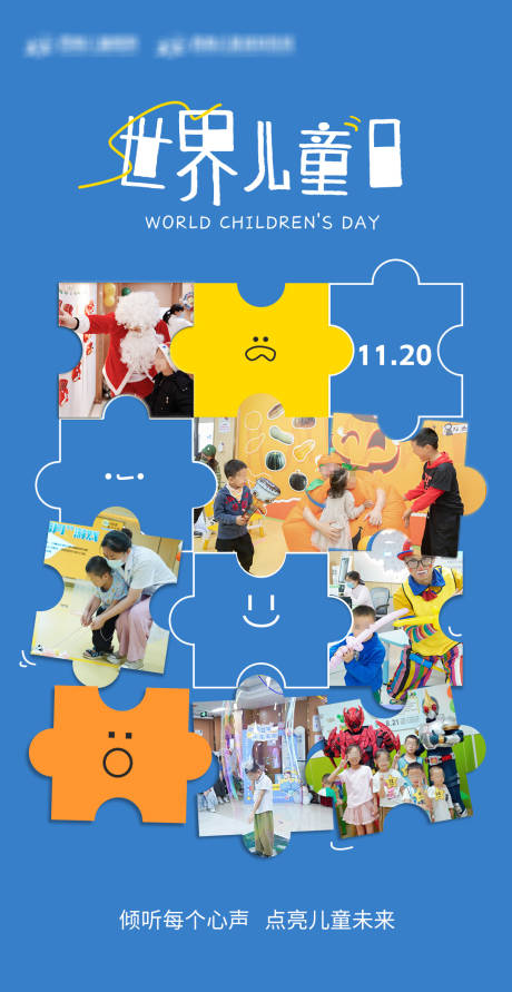 源文件下载【世界儿童日海报】编号：21850030337664610