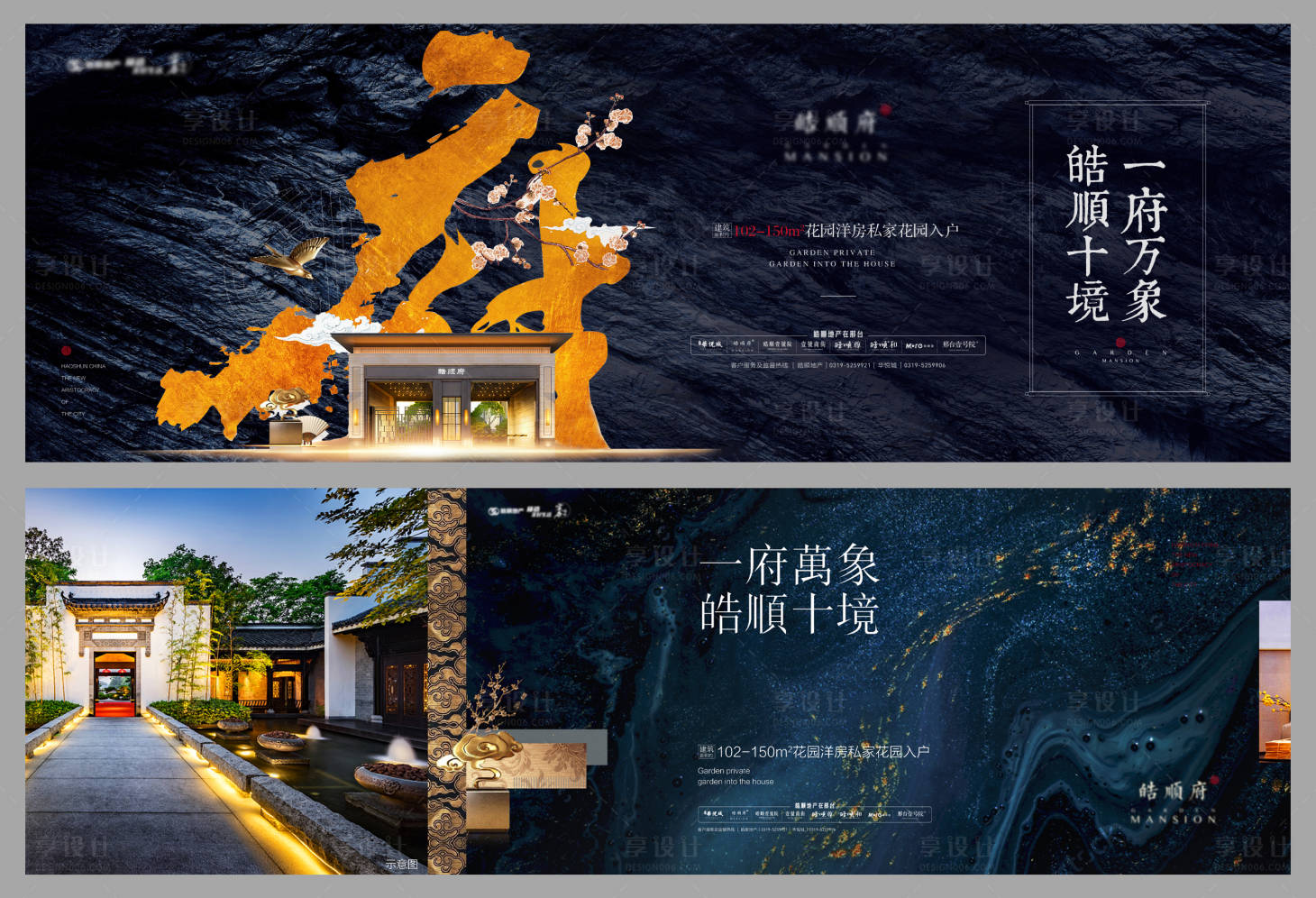 源文件下载【享设计】搜索编号：38920030198043862【新中式地产提案海报展板】