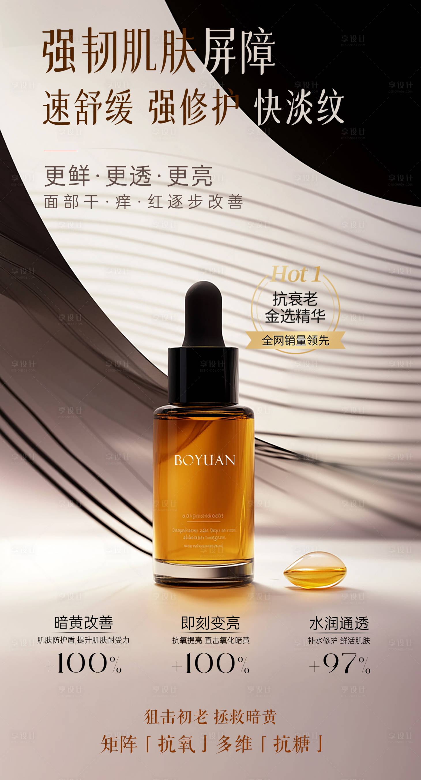 源文件下载【享设计】搜索编号：54930030231436011【护肤品海报】