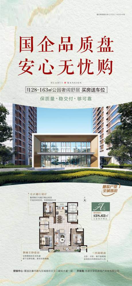 源文件下载【国企好房】编号：48100030275286962