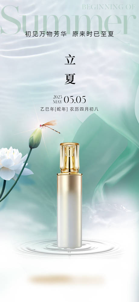 立夏节气海报 