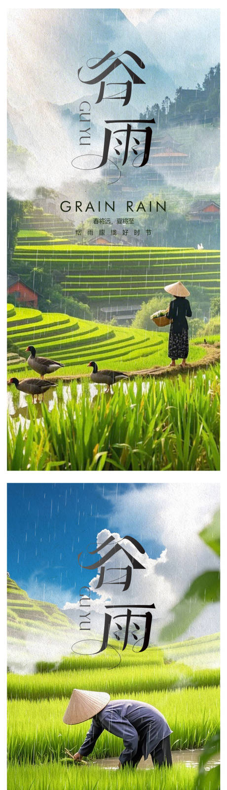 源文件下载【谷雨节气海报】编号：48990030085024014
