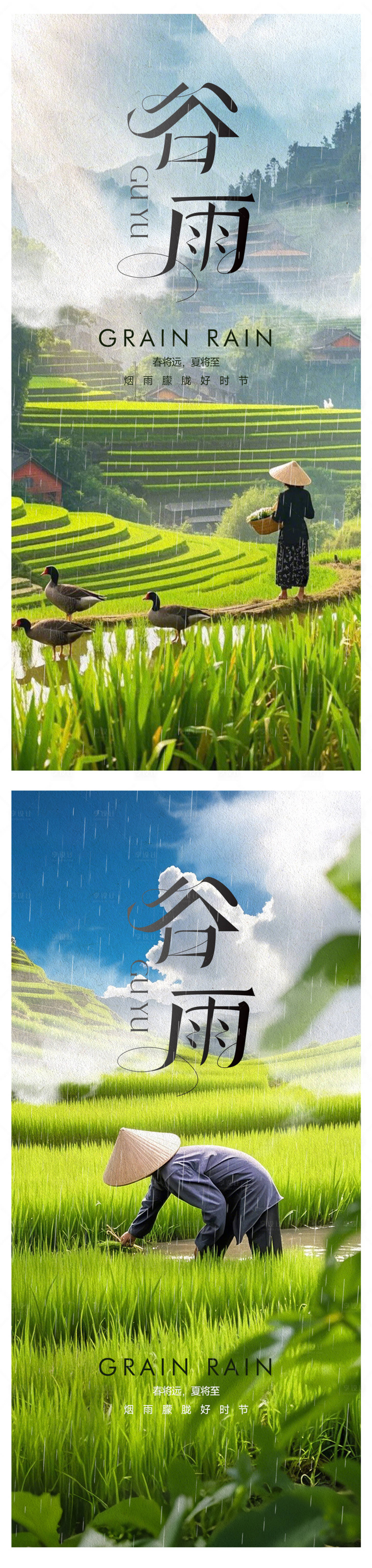 源文件下载【享设计】搜索编号：48990030085024014【谷雨节气海报】