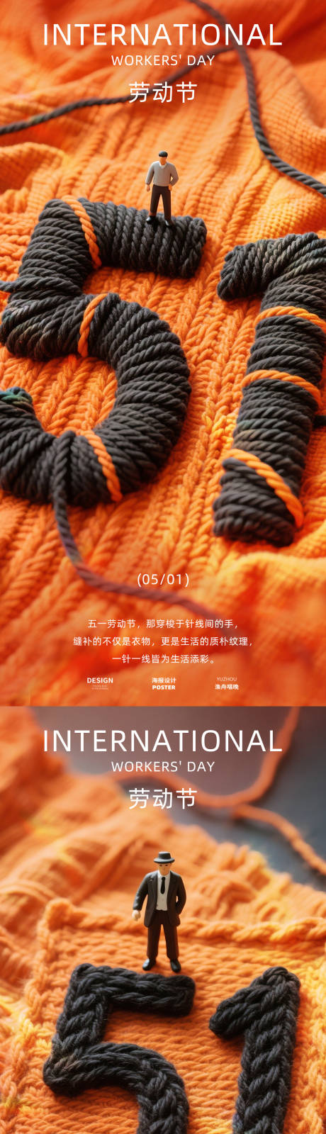源文件下载【五一劳动节毛巾海报】编号：84900030100606409