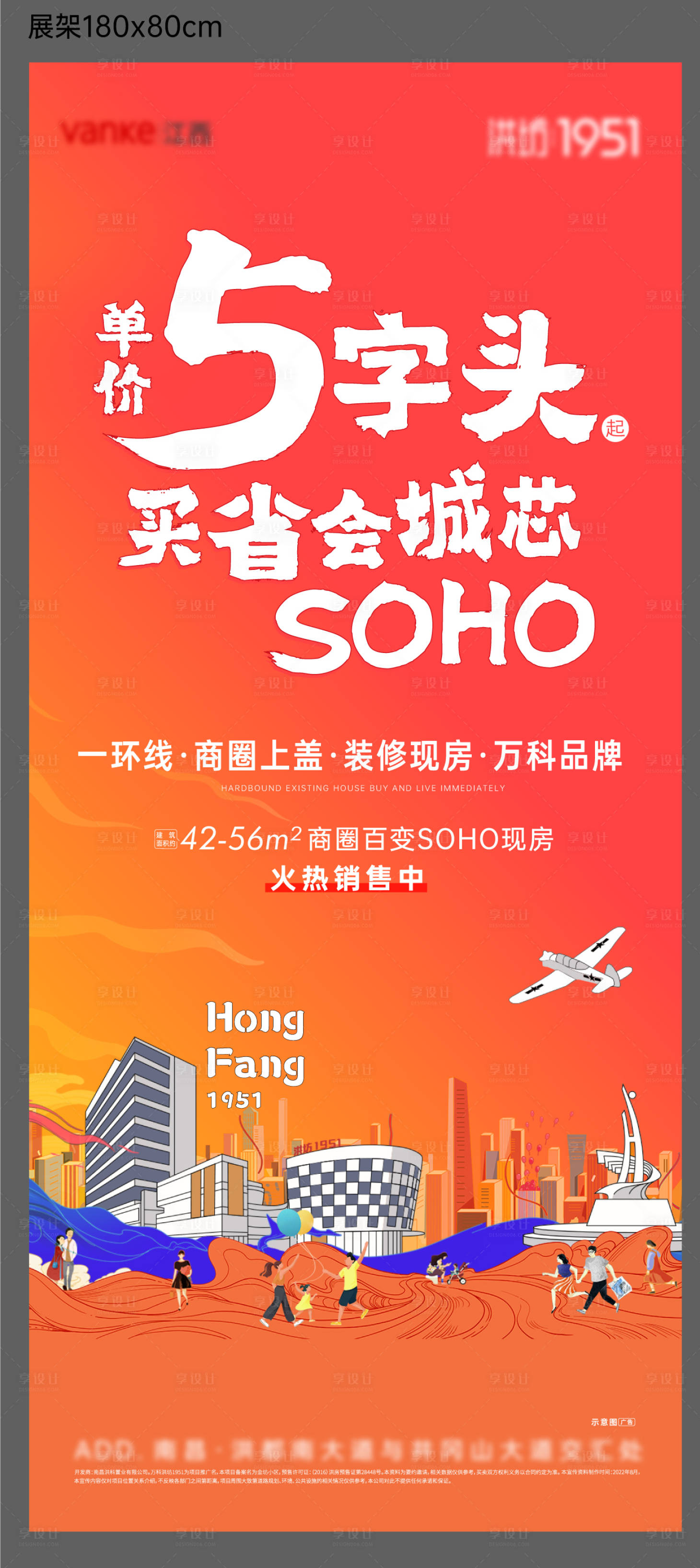 源文件下载【享设计】搜索编号：17070030290835634【房地产公寓大字报宣传海报】