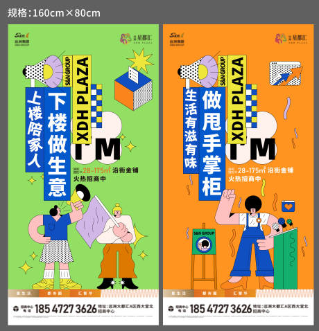 源文件下载【地产商业价值点系列海报】编号：52250029928192512