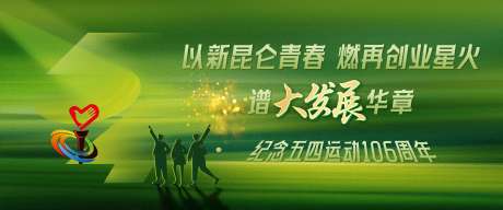源文件下载【五四青年节主KV背景板】编号：40380030426161706