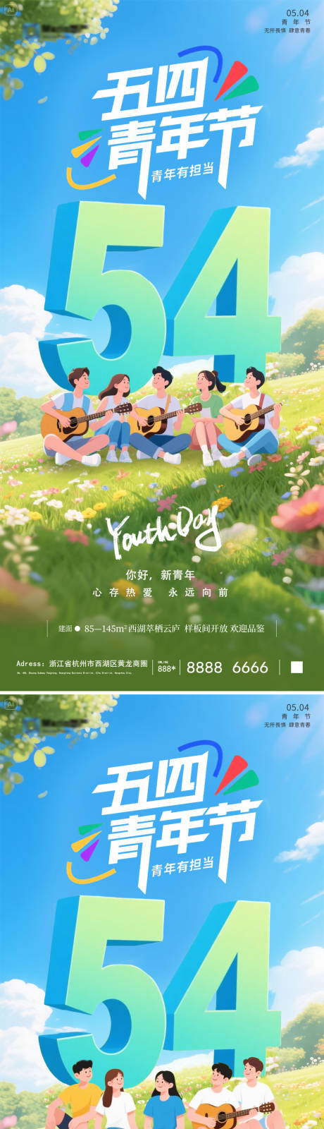 源文件下载【五四青年节海报】编号：66620030473057155