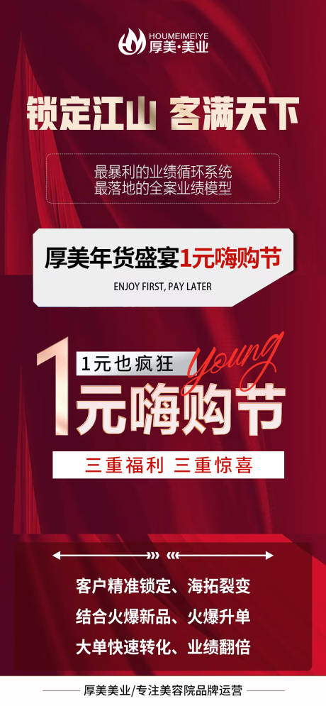 源文件下载【医美美业招商红色海报】编号：42920030227423891