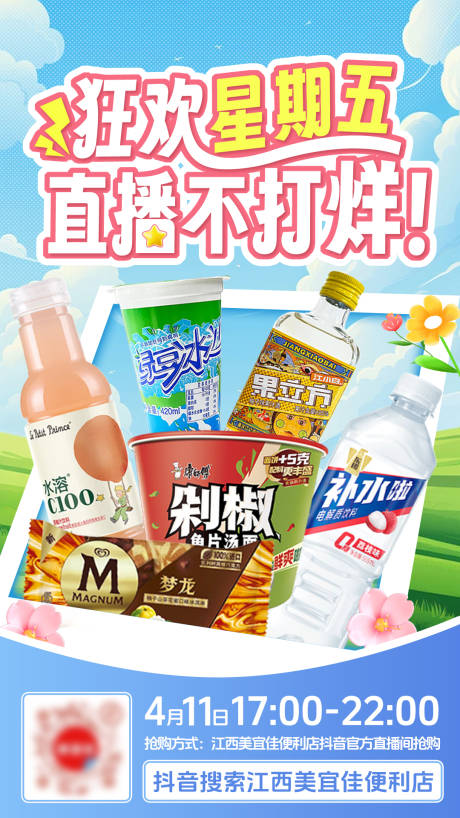 源文件下載【享設(shè)計】搜索編號：78620030117087371【抖音直播預(yù)告海報】
