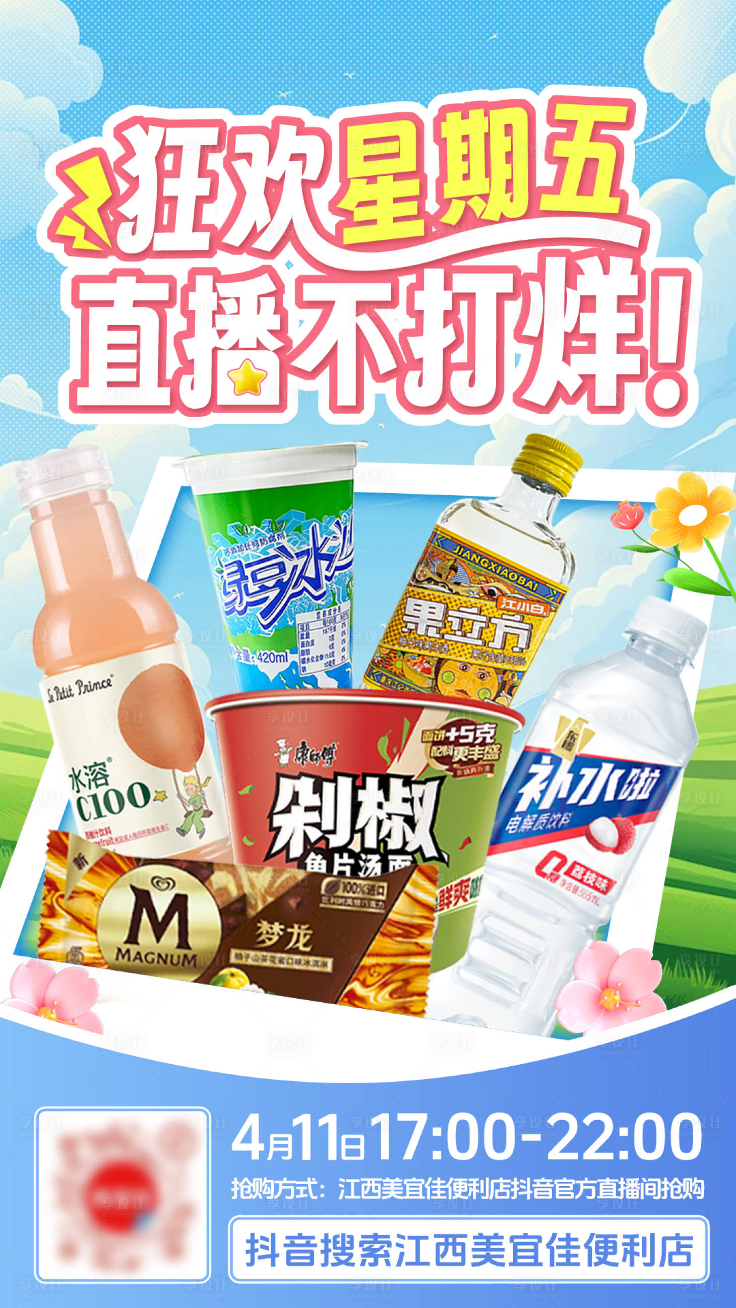 源文件下载【享设计】搜索编号：78620030117087371【抖音直播预告海报】